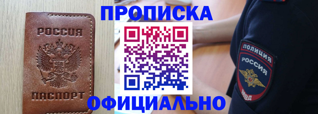 прописка ребенка в Кубинке