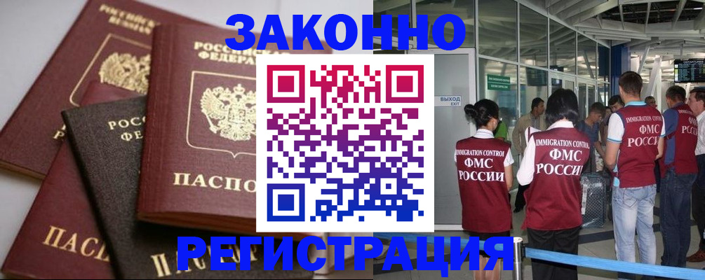 купить прописку в Кубинке