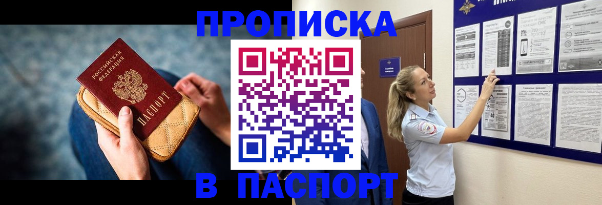 прописка гарантия в Кубинке