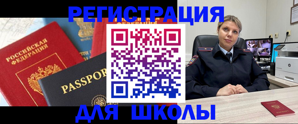 прописка для работы в Кубинке