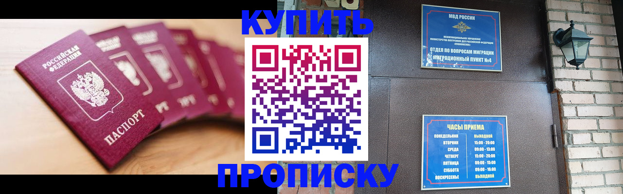 прописка для работы в Кубинке